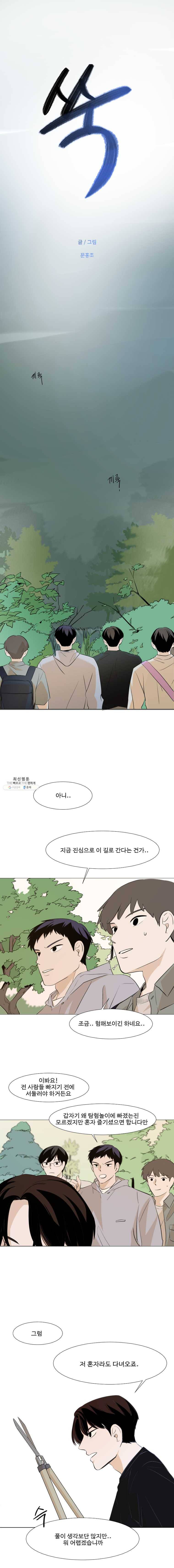 쑥 12화 1