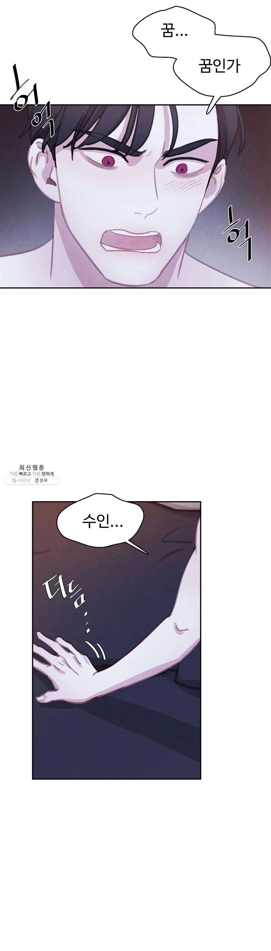 박쥐와 식사 59화 에필로그 3화 5