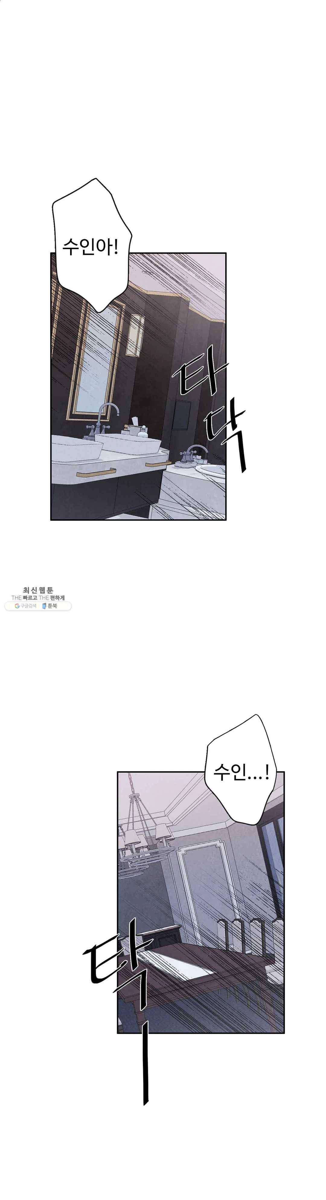 박쥐와 식사 59화 에필로그 3화 8