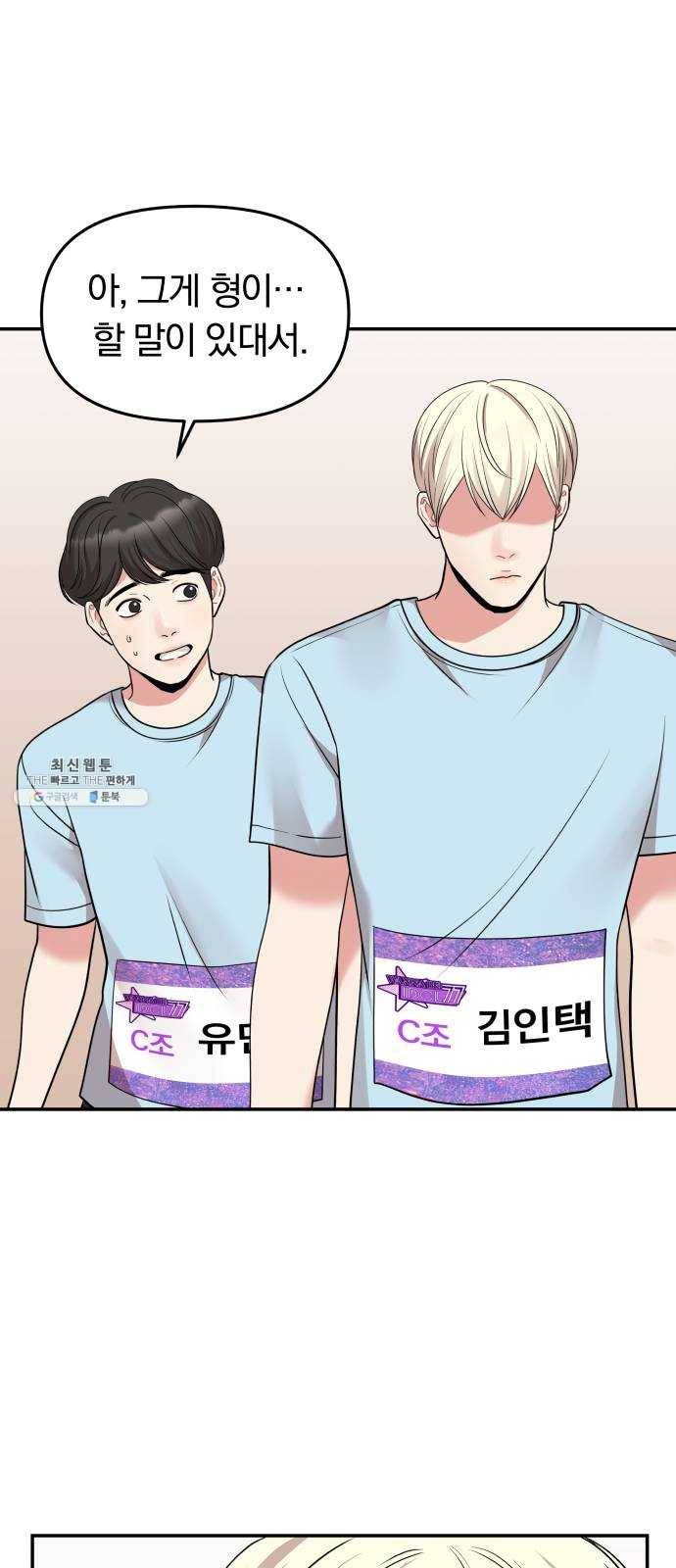 별을 삼킨 너에게 43화 1