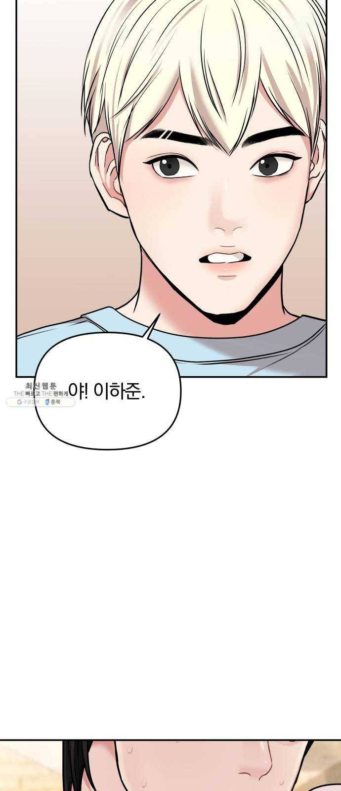별을 삼킨 너에게 43화 2
