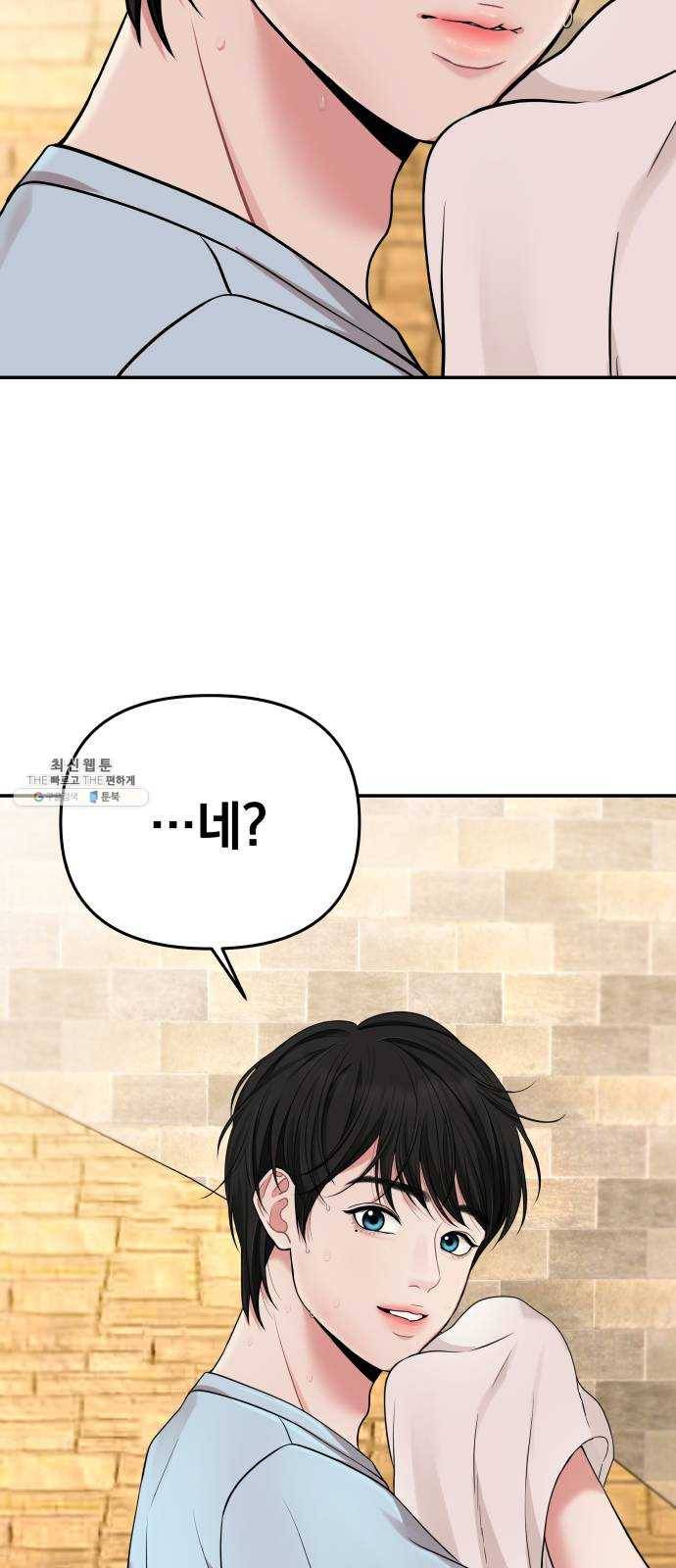별을 삼킨 너에게 43화 3