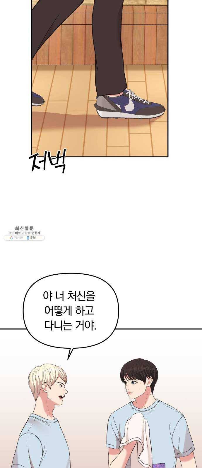 별을 삼킨 너에게 43화 5