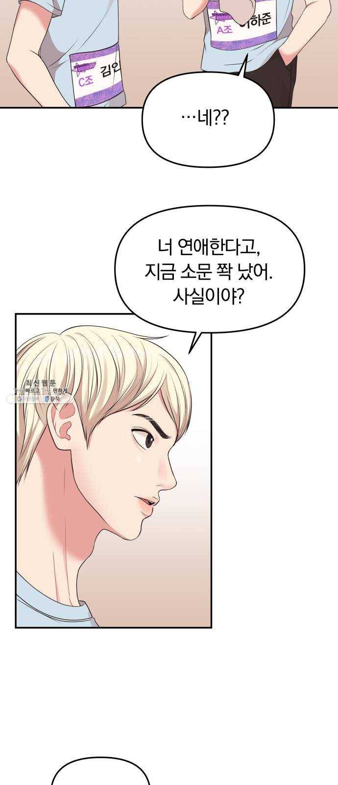 별을 삼킨 너에게 43화 6