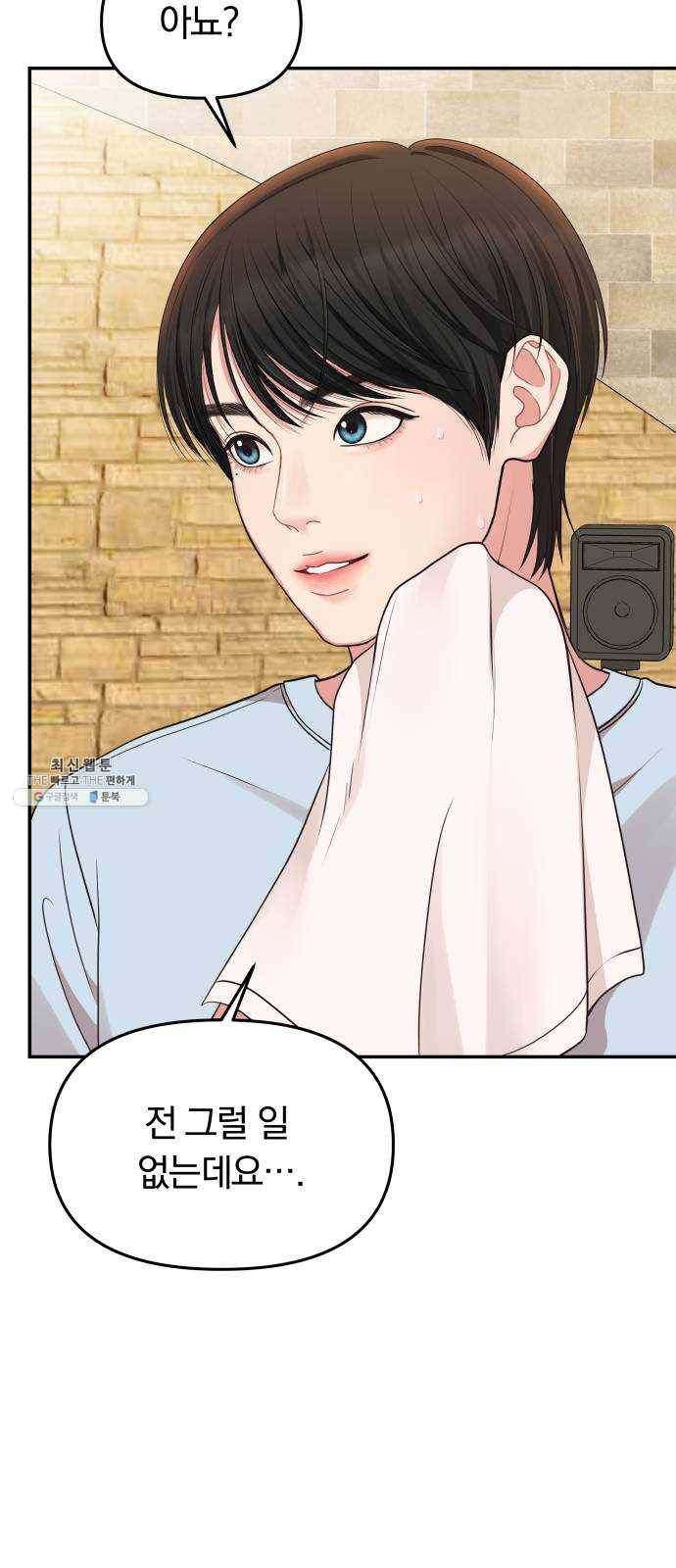 별을 삼킨 너에게 43화 7