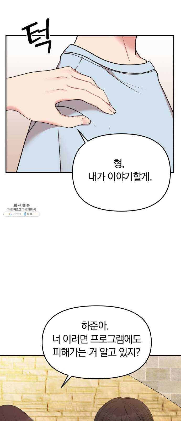 별을 삼킨 너에게 43화 8