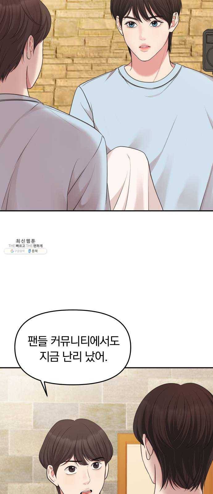 별을 삼킨 너에게 43화 9