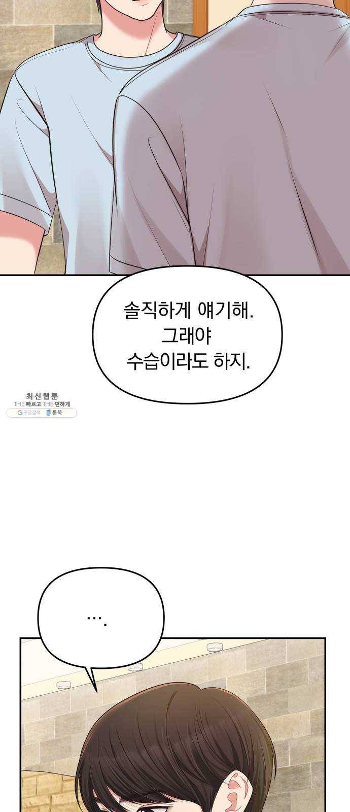 별을 삼킨 너에게 43화 10