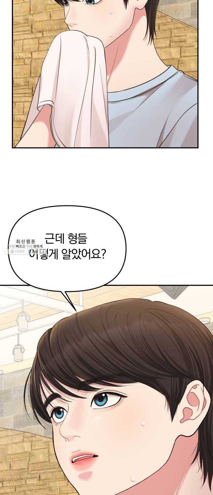 별을 삼킨 너에게 43화 11