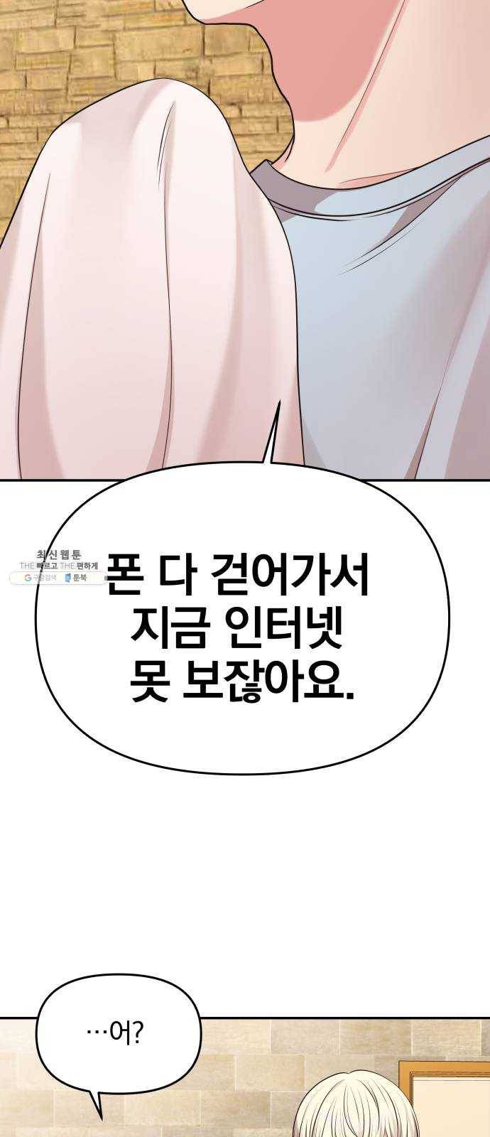별을 삼킨 너에게 43화 12