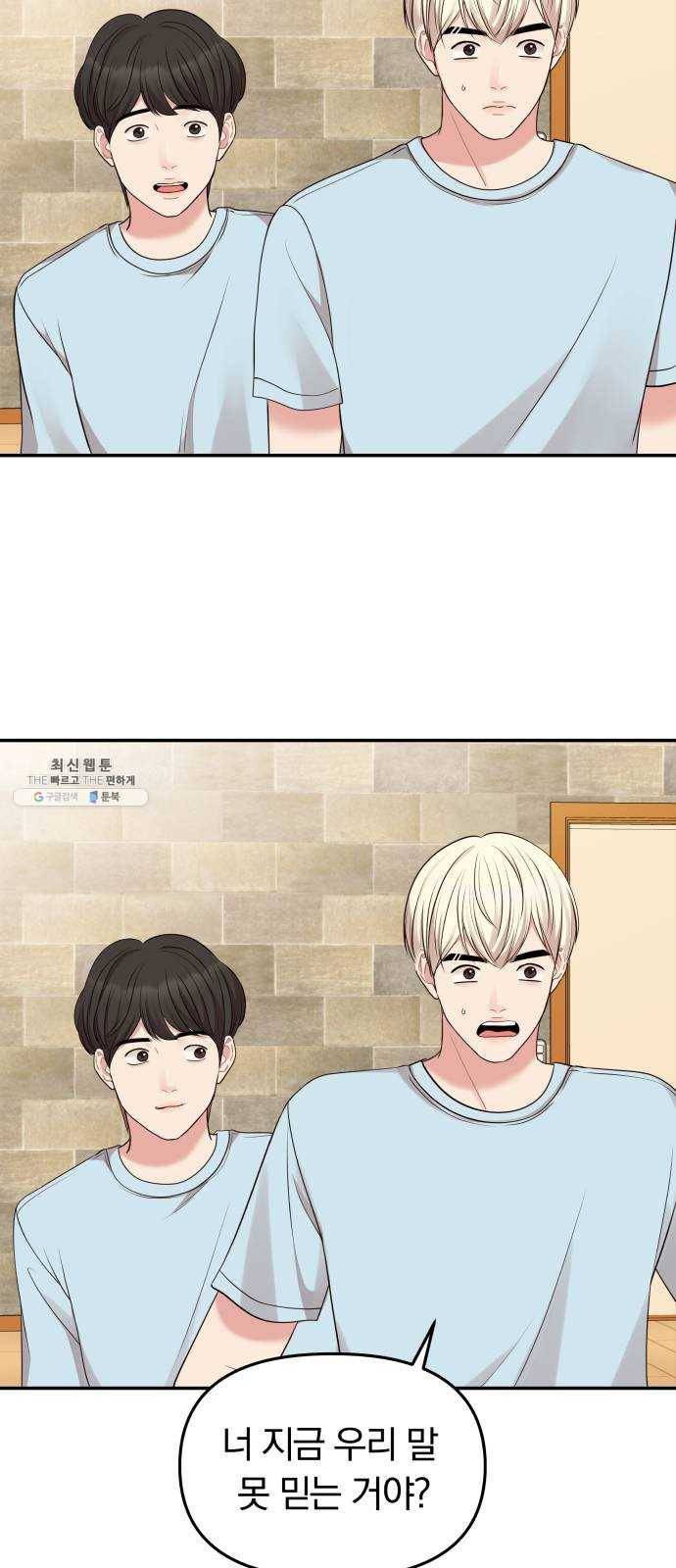 별을 삼킨 너에게 43화 13