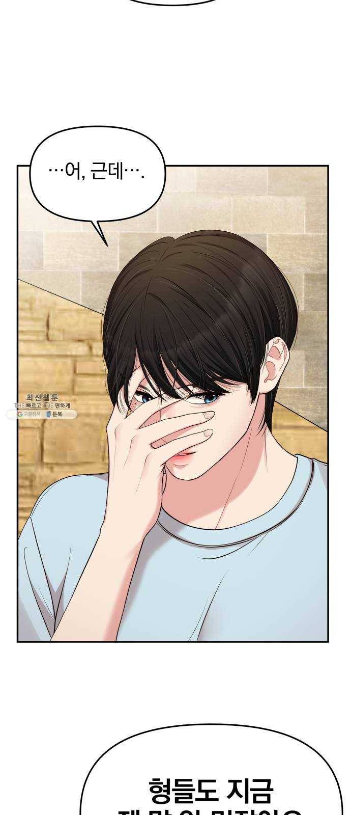 별을 삼킨 너에게 43화 14