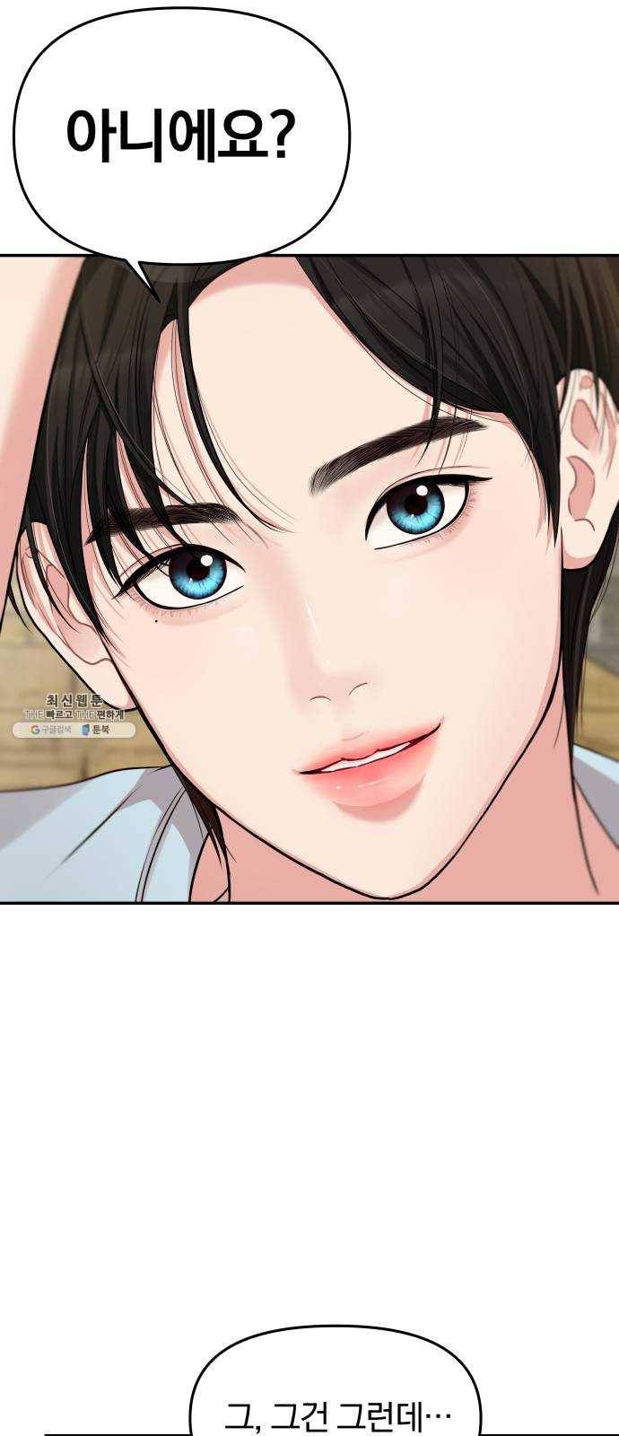 별을 삼킨 너에게 43화 16