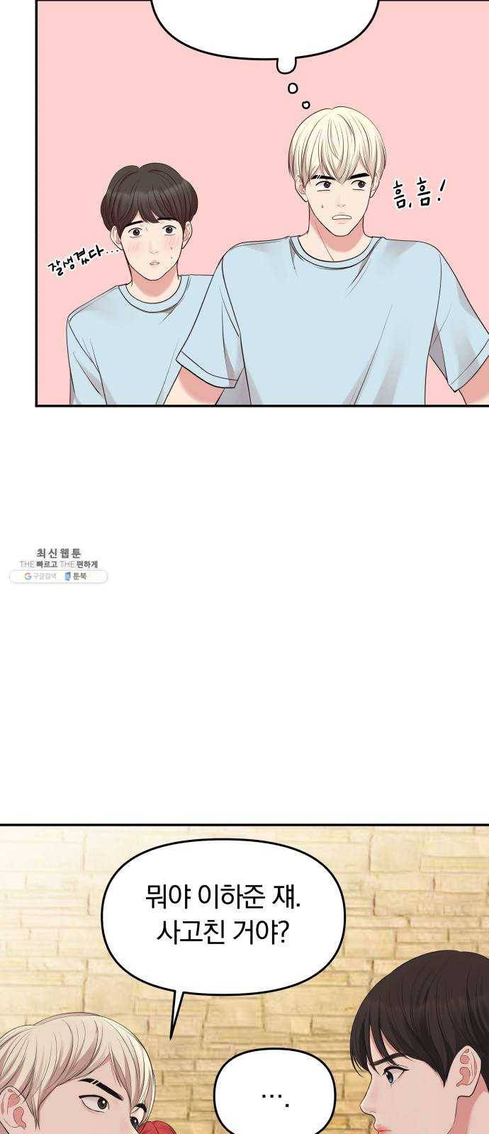 별을 삼킨 너에게 43화 17