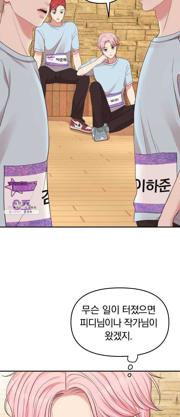 별을 삼킨 너에게 43화 18