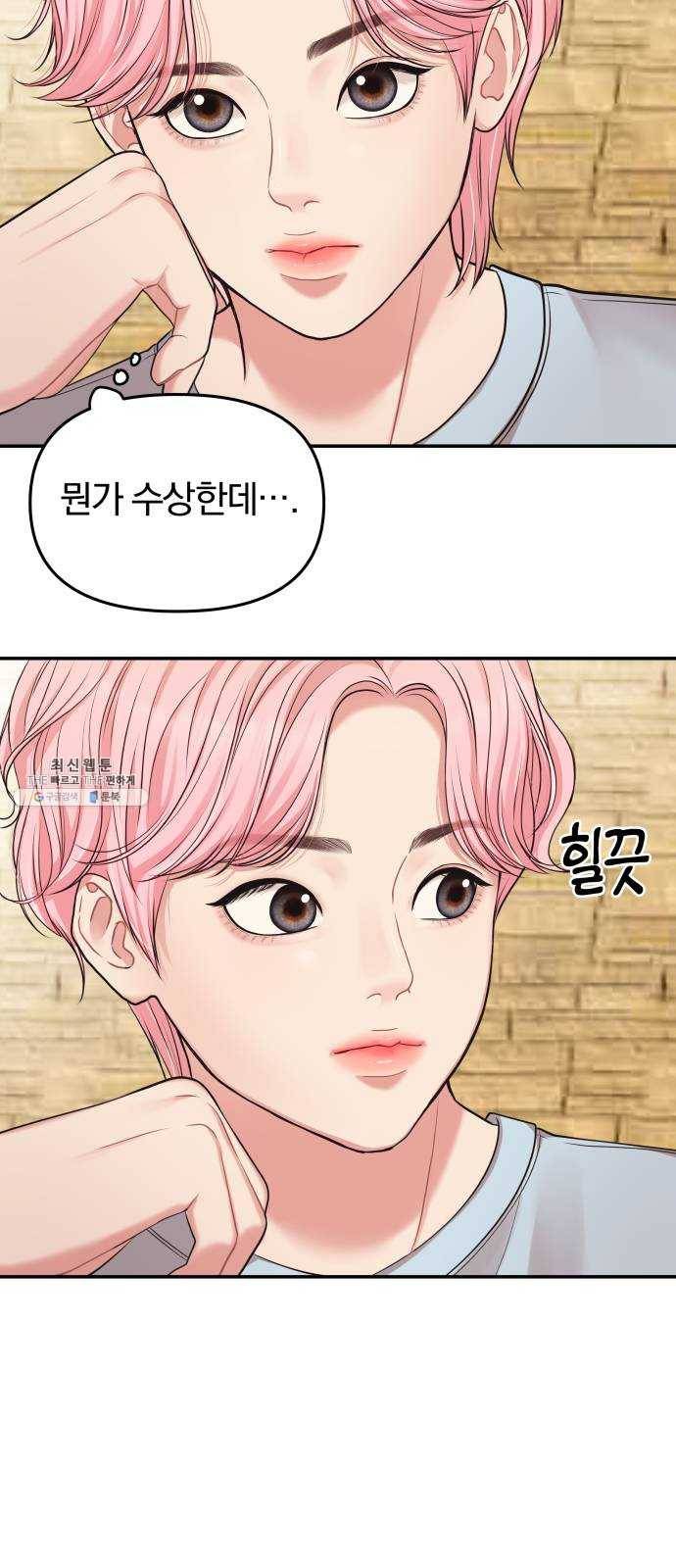 별을 삼킨 너에게 43화 19