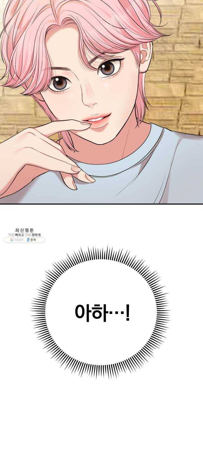 별을 삼킨 너에게 43화 21