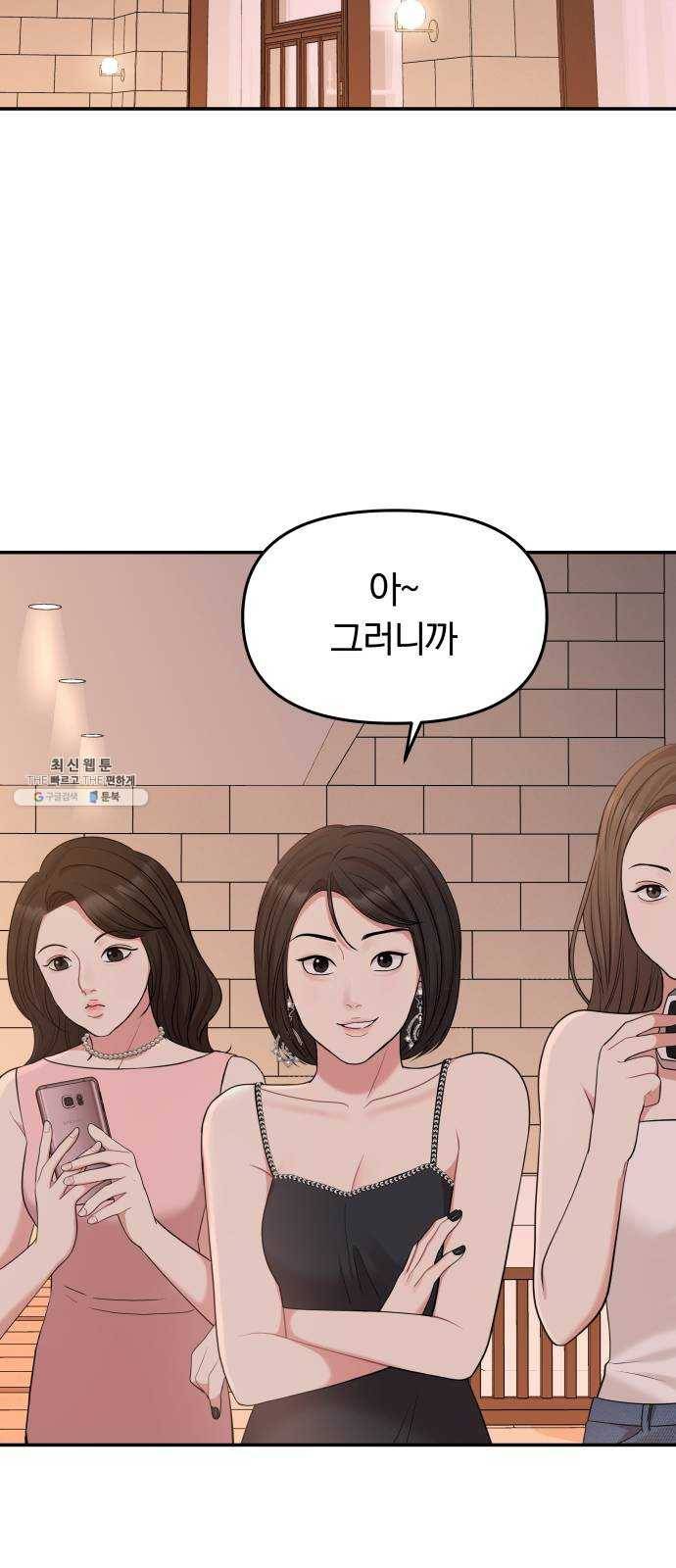 별을 삼킨 너에게 43화 25