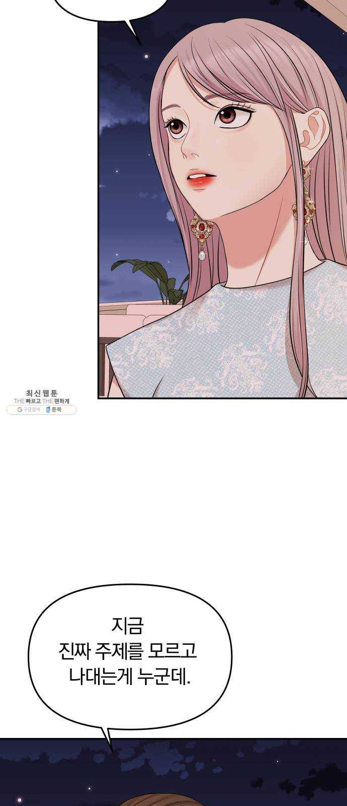 별을 삼킨 너에게 43화 28