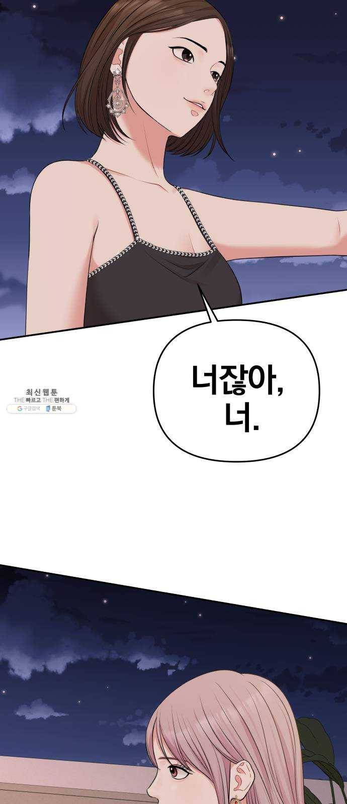 별을 삼킨 너에게 43화 29