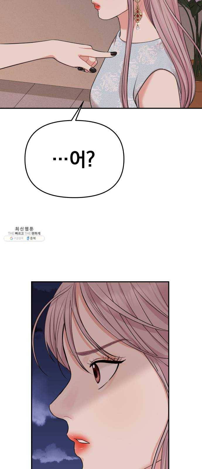 별을 삼킨 너에게 43화 30