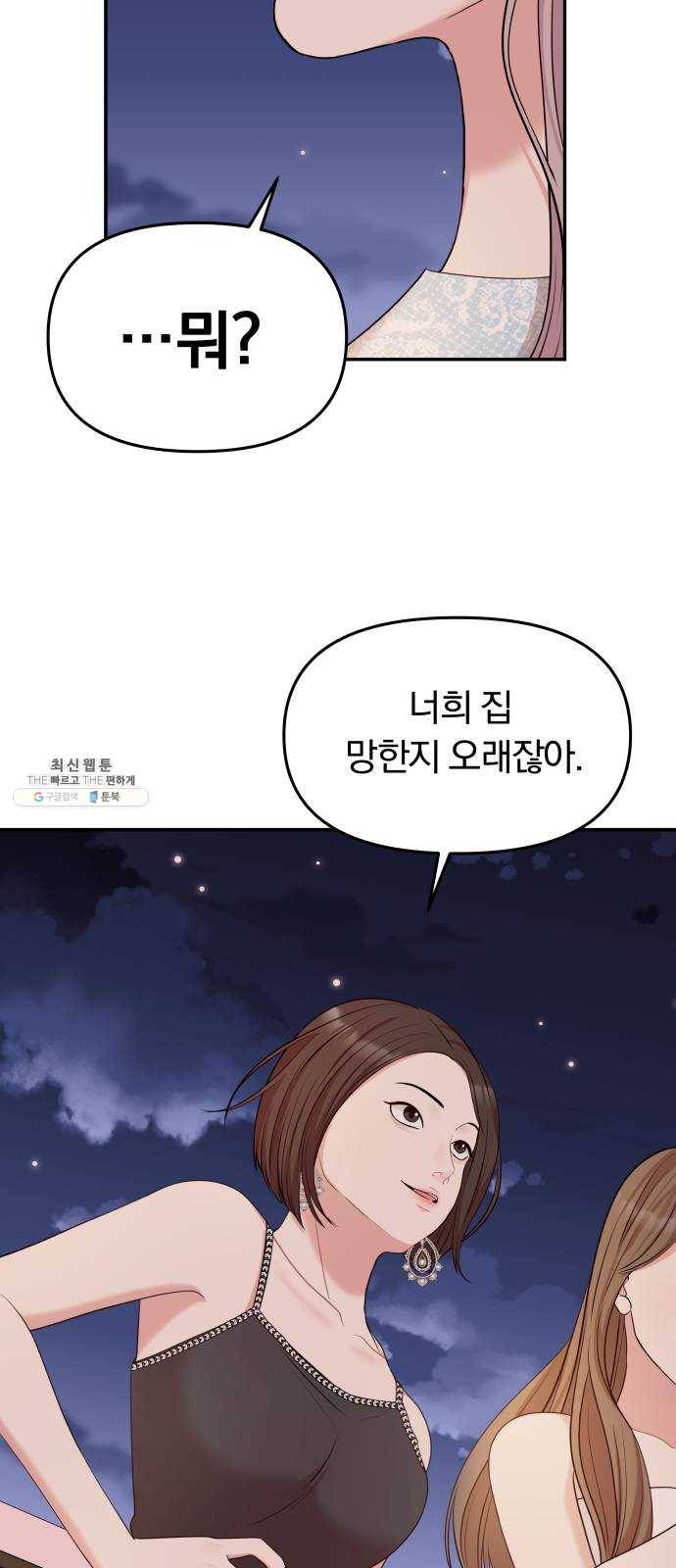 별을 삼킨 너에게 43화 31