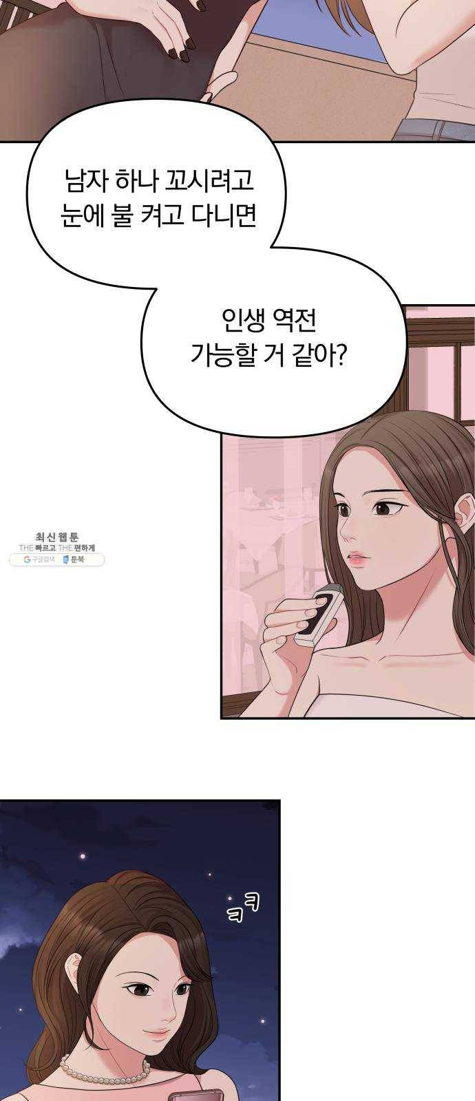 별을 삼킨 너에게 43화 32