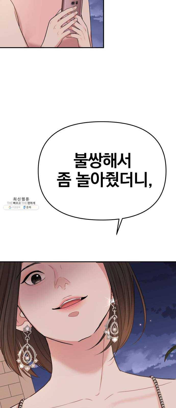 별을 삼킨 너에게 43화 33