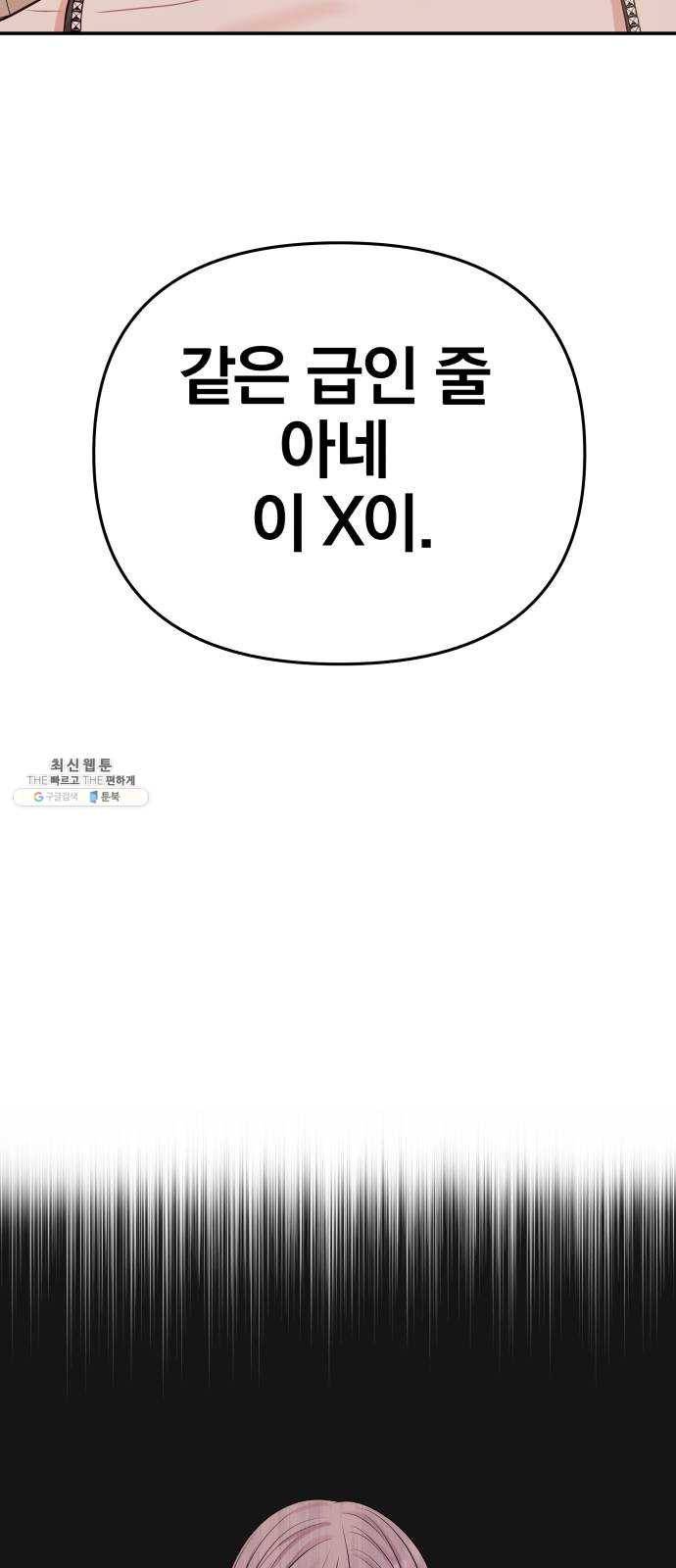 별을 삼킨 너에게 43화 34