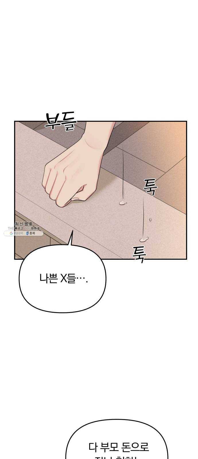 별을 삼킨 너에게 43화 39
