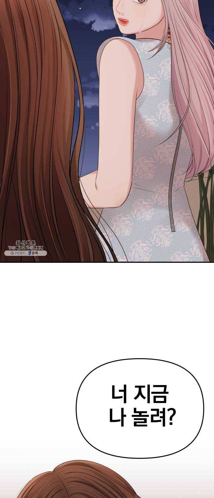 별을 삼킨 너에게 43화 42
