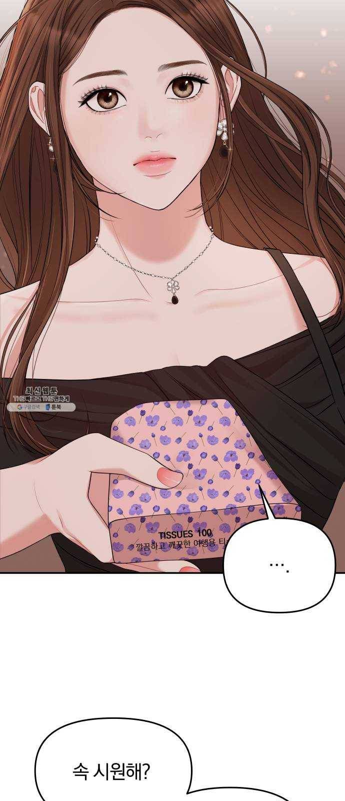 별을 삼킨 너에게 43화 43