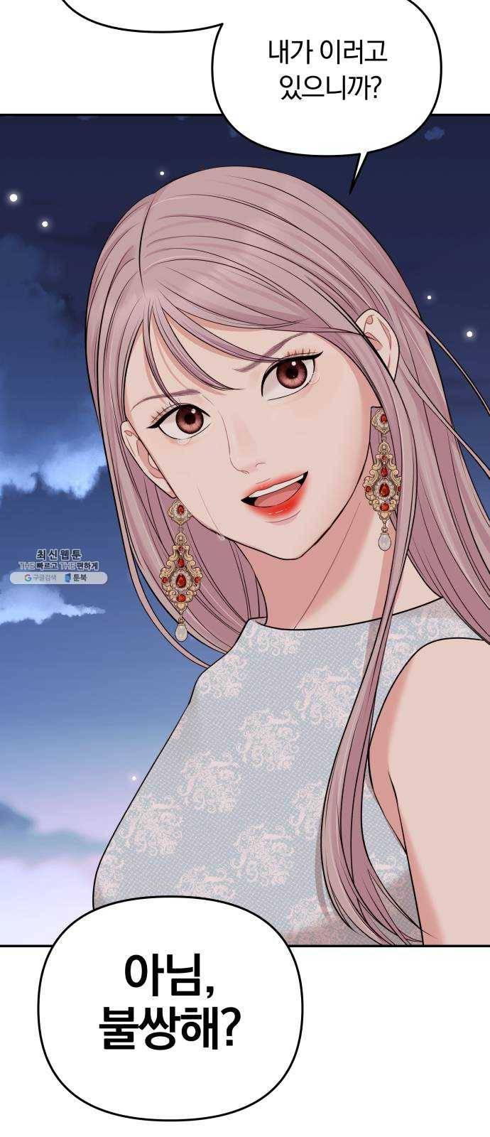 별을 삼킨 너에게 43화 44