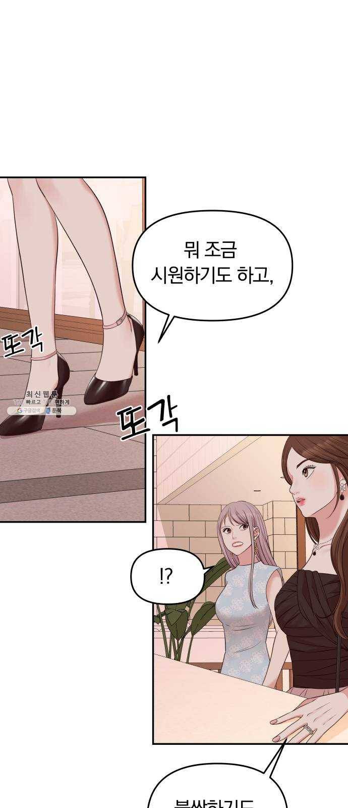 별을 삼킨 너에게 43화 45