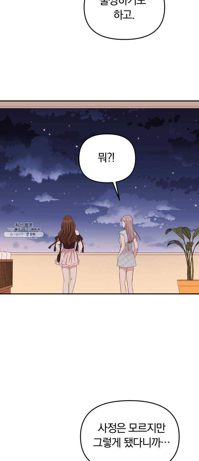 별을 삼킨 너에게 43화 46