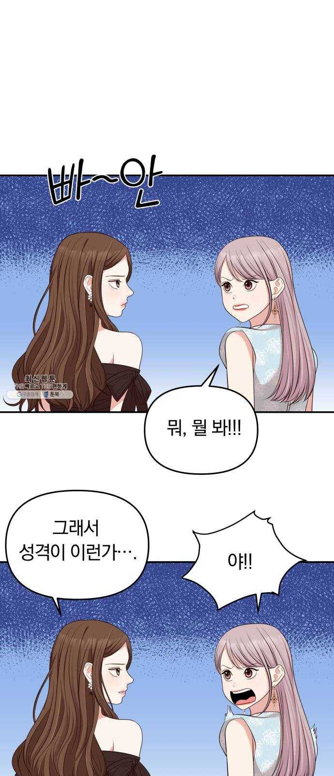 별을 삼킨 너에게 43화 49