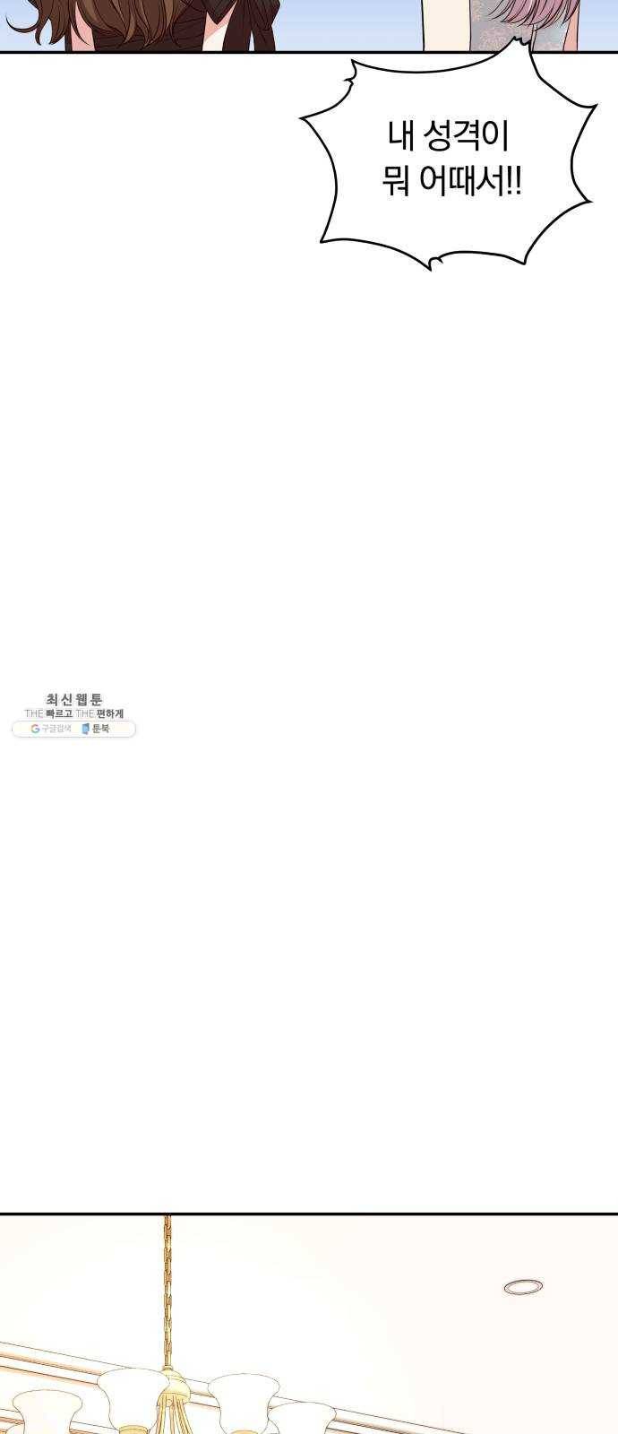 별을 삼킨 너에게 43화 50