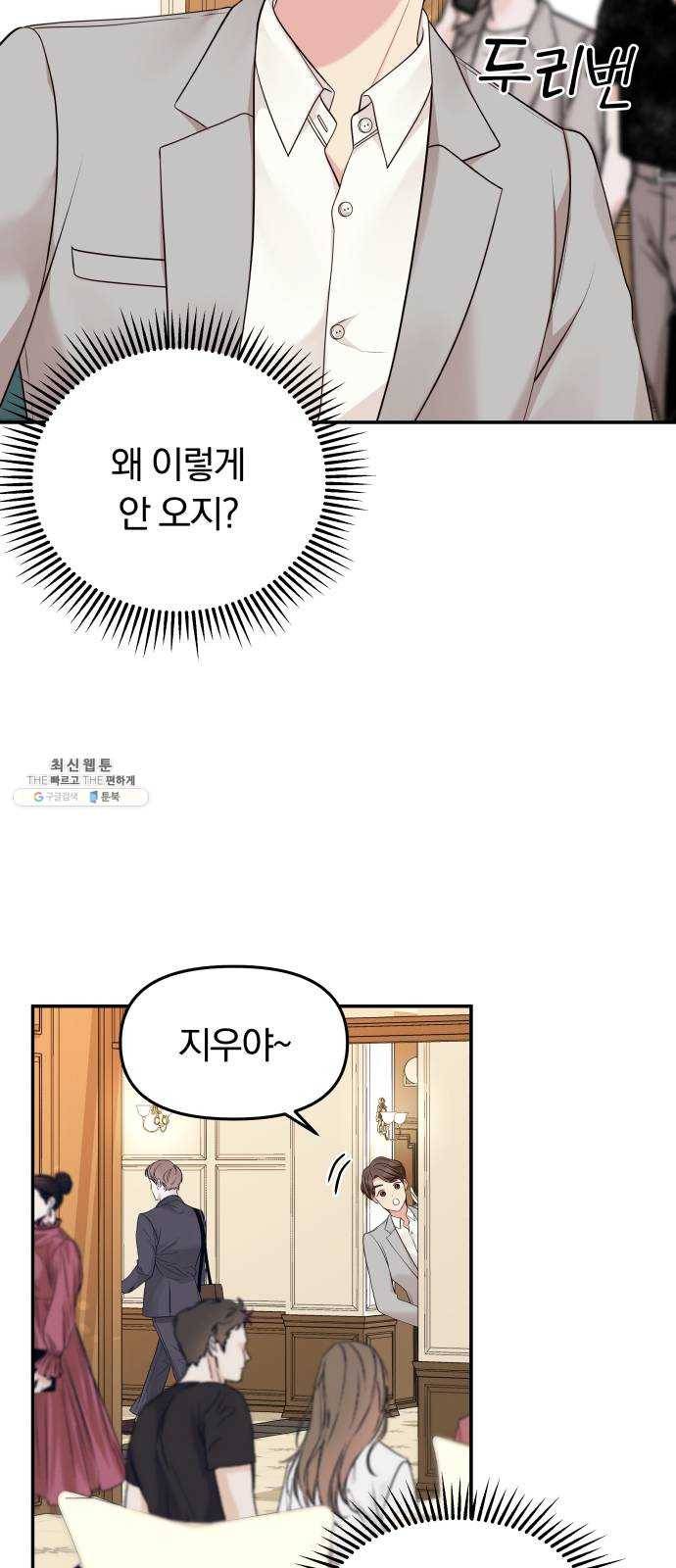 별을 삼킨 너에게 43화 52