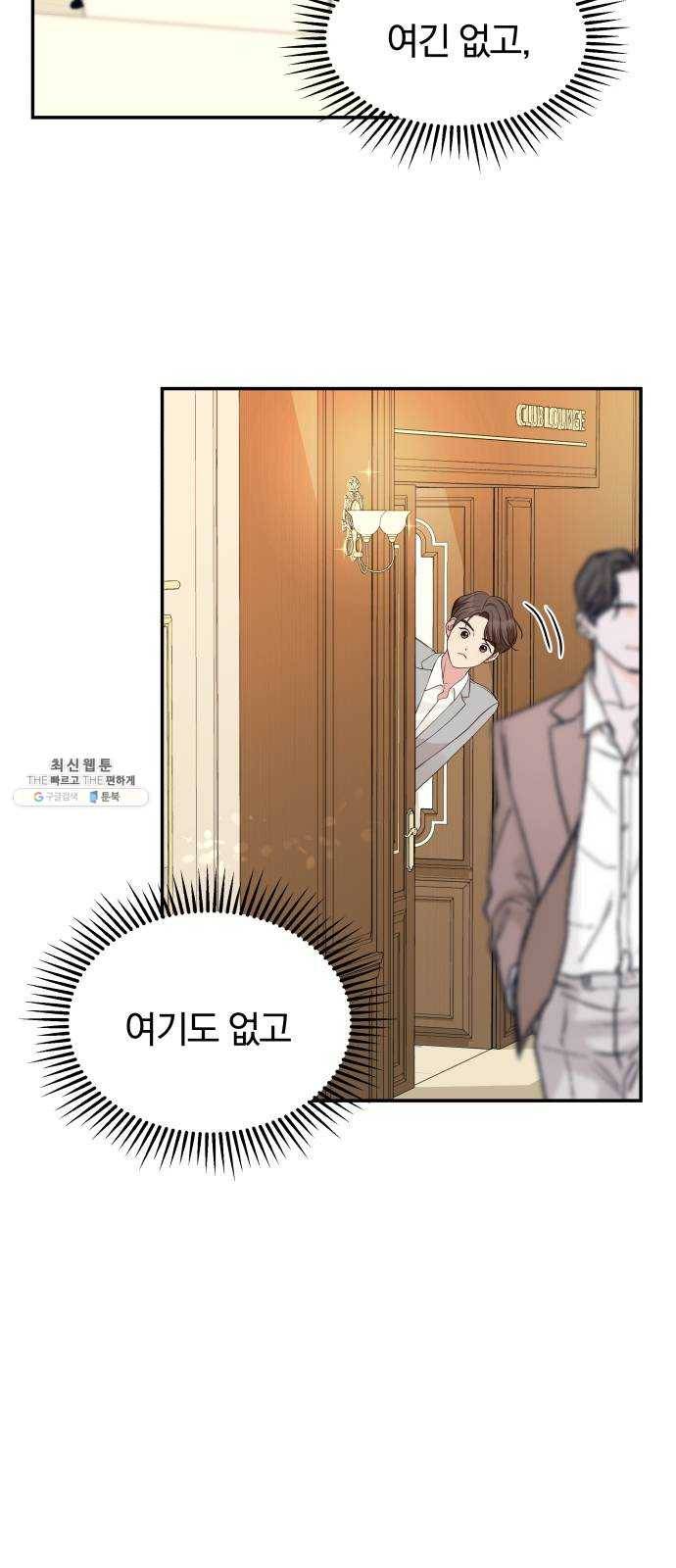 별을 삼킨 너에게 43화 53