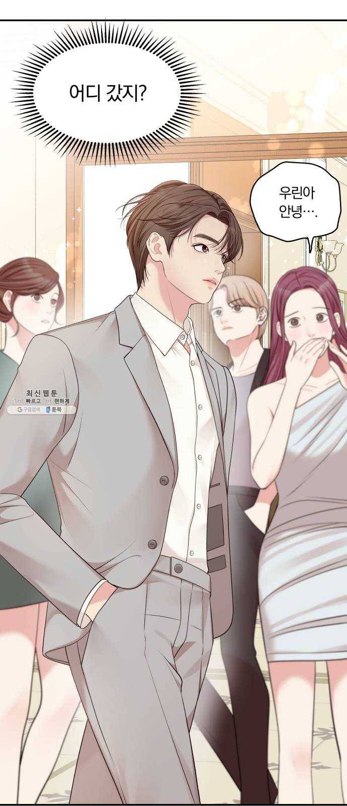 별을 삼킨 너에게 43화 54