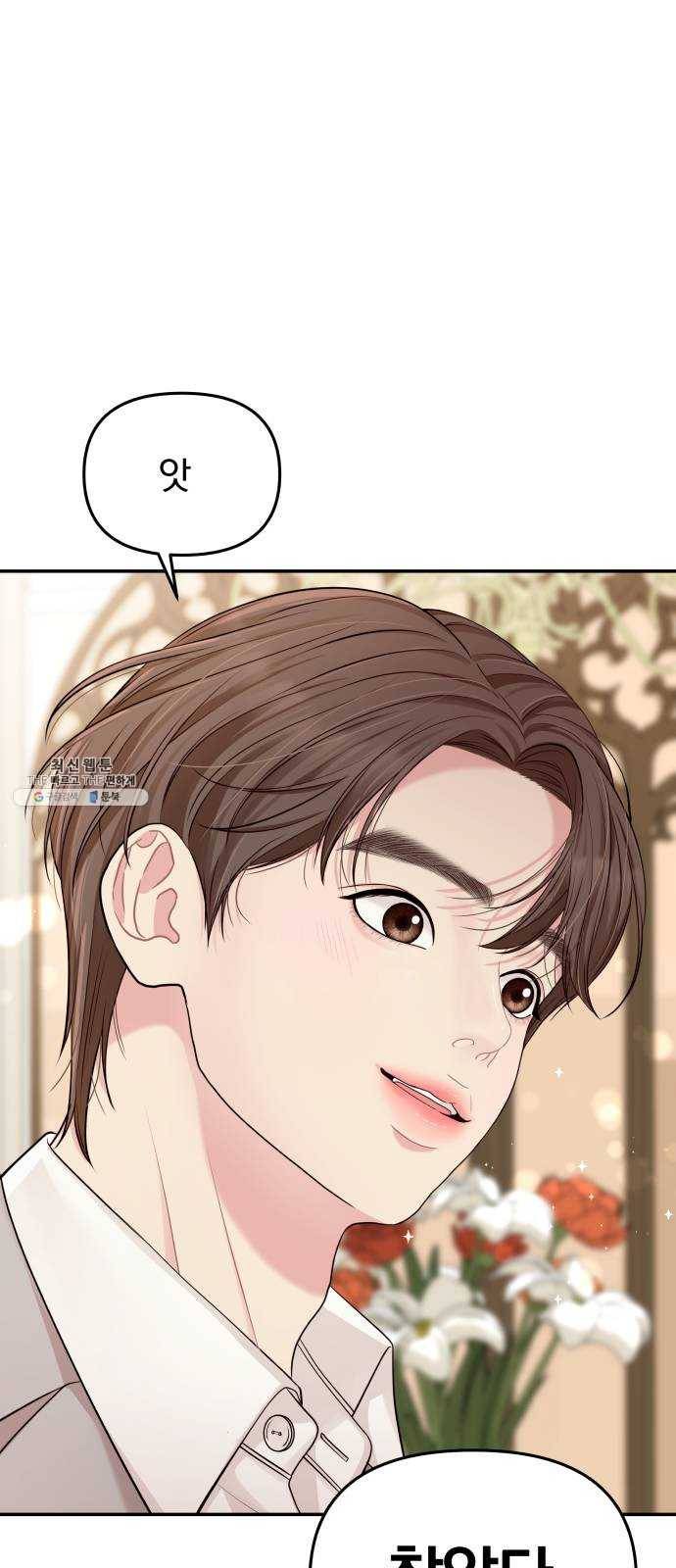 별을 삼킨 너에게 43화 55