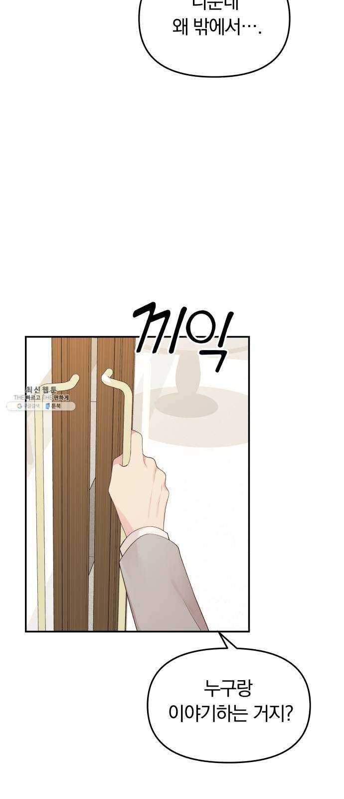 별을 삼킨 너에게 43화 57