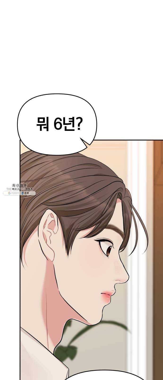 별을 삼킨 너에게 43화 58