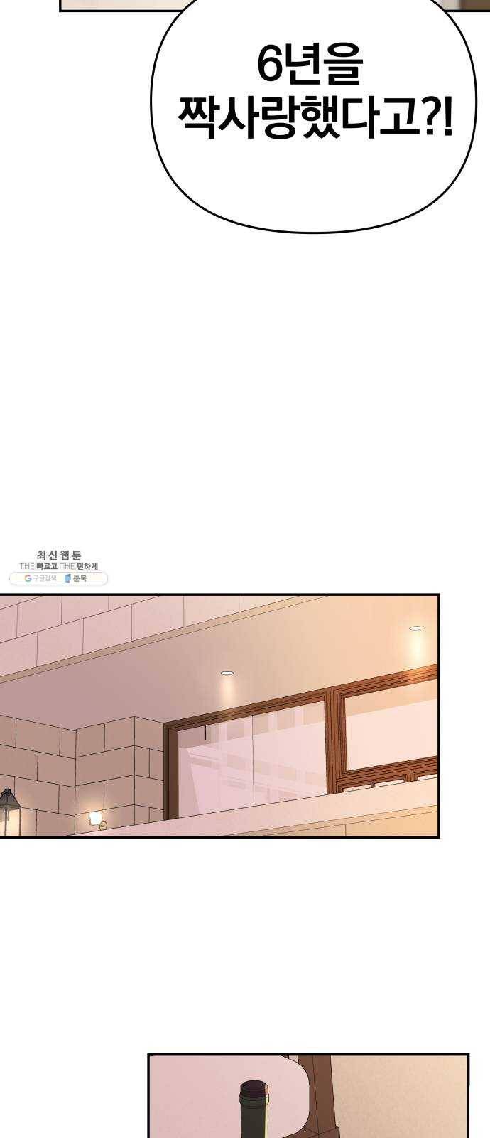 별을 삼킨 너에게 43화 59