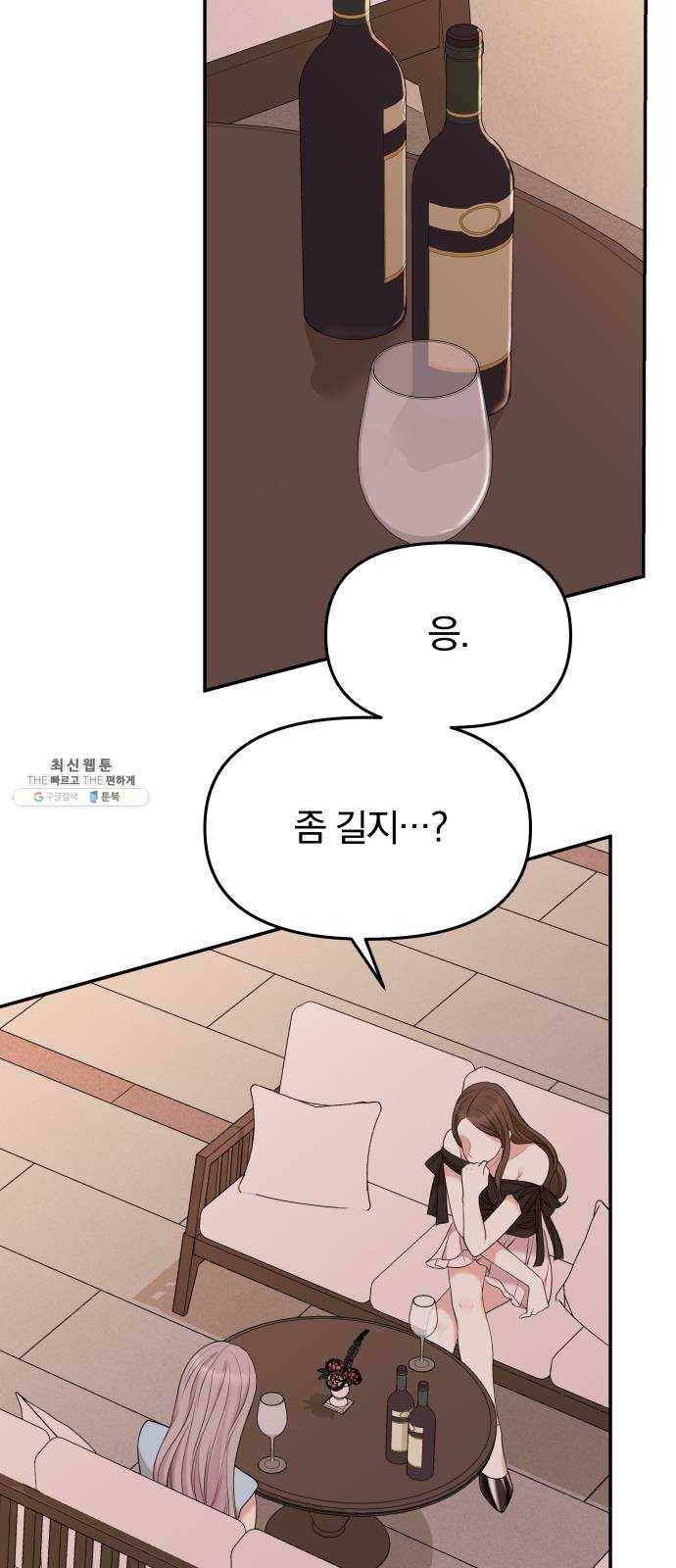 별을 삼킨 너에게 43화 60