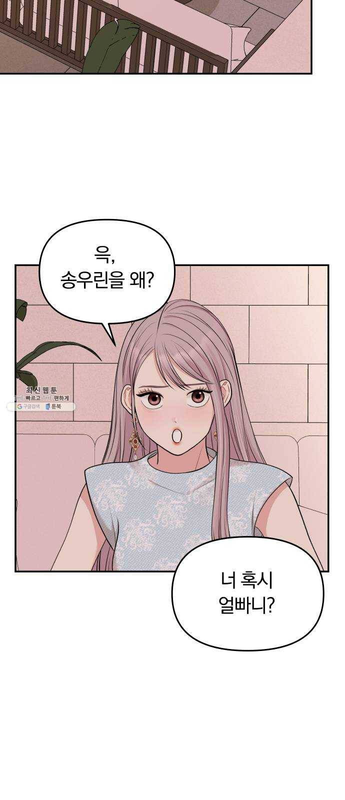 별을 삼킨 너에게 43화 61