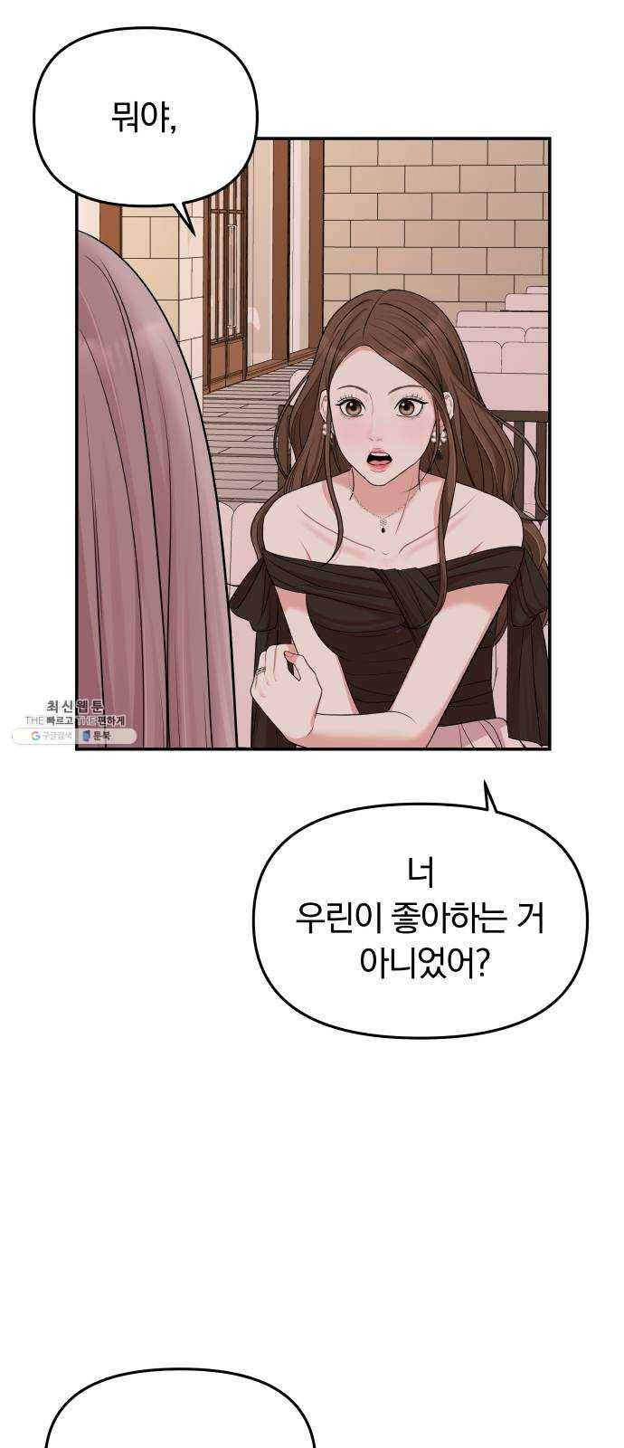 별을 삼킨 너에게 43화 62