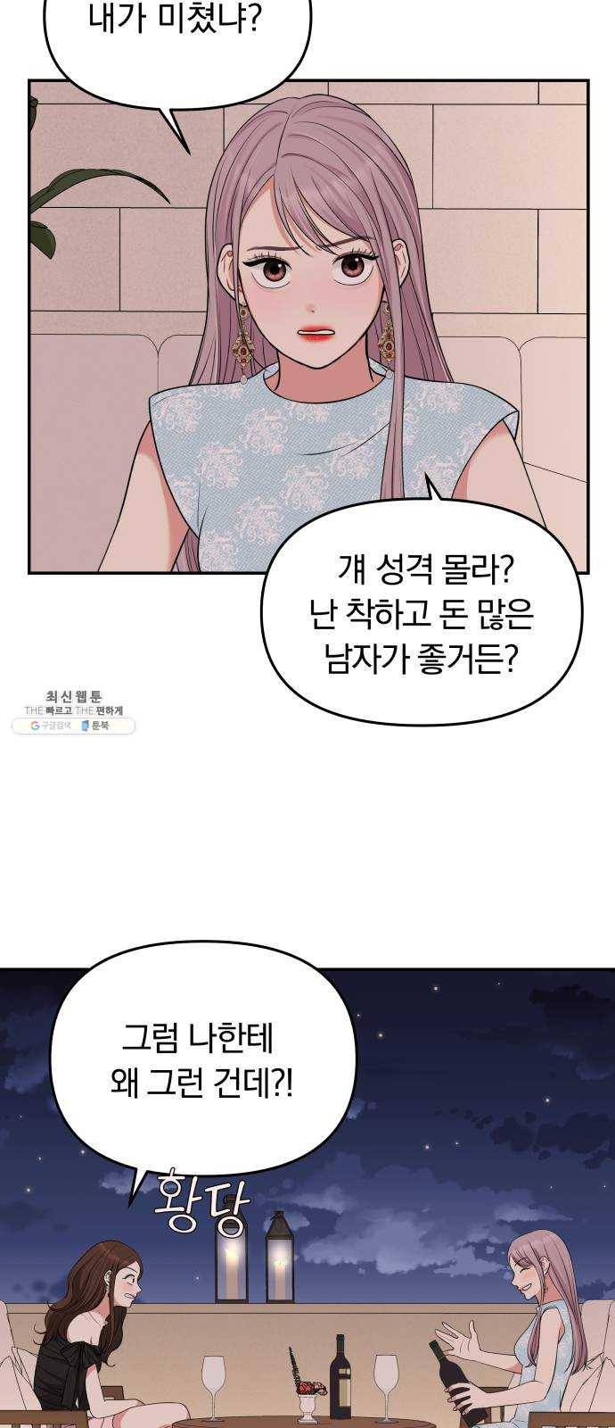 별을 삼킨 너에게 43화 63