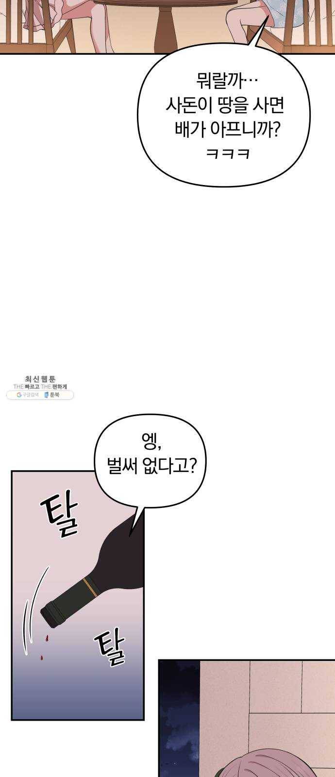 별을 삼킨 너에게 43화 64