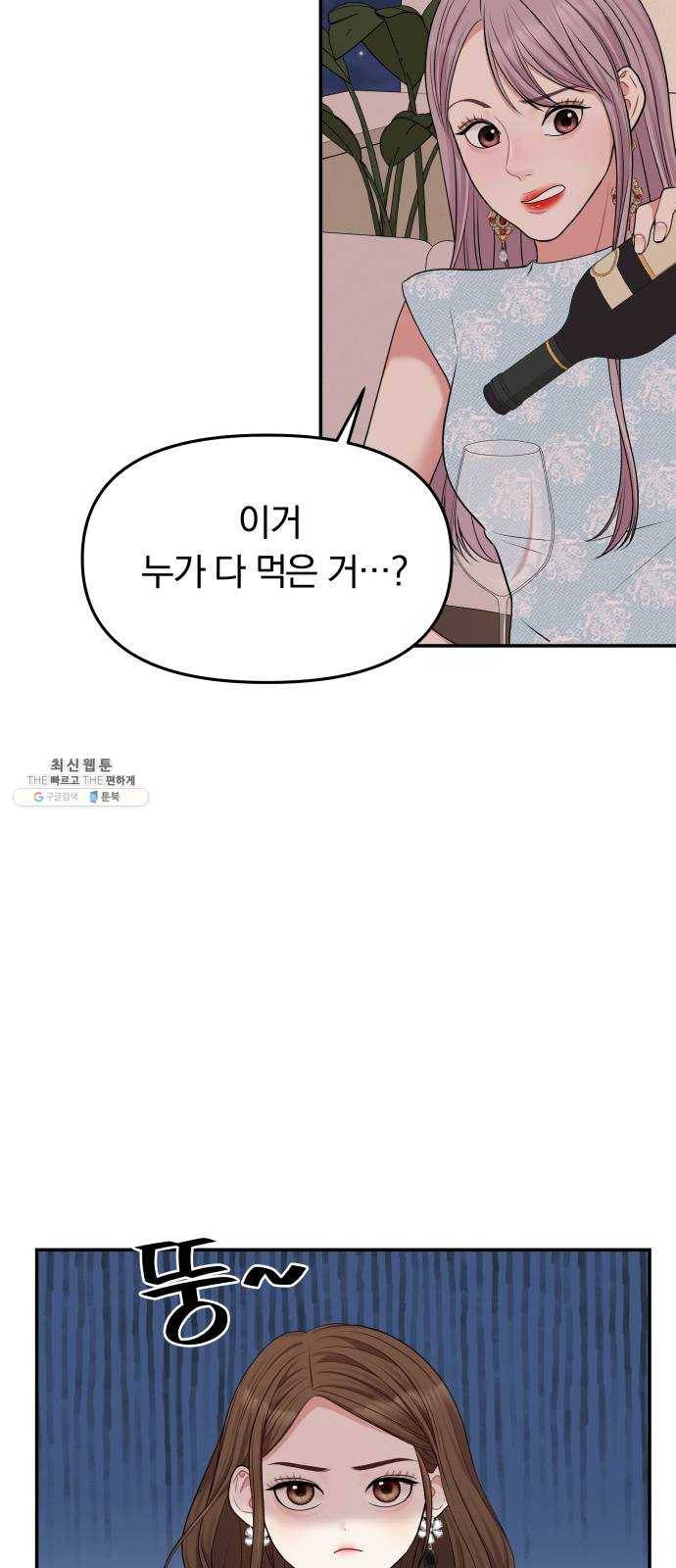 별을 삼킨 너에게 43화 65